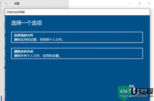 win10重装系统怎么样保留个人文件和应用_win10重装系统保留个人文件和应用的方法