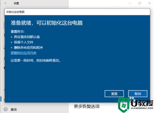 win10重装系统怎么样保留个人文件和应用_win10重装系统保留个人文件和应用的方法