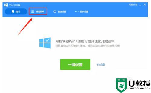 win10的开始菜单怎么设置成win7的模式_win10开始菜单设置成win7模式的方法