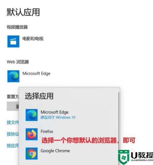 win10默认浏览器在哪里修改_win10修改默认浏览器的设置方法