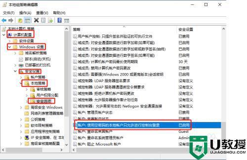 Win10在哪里取消远程桌面账户登录密码_win10取消远程桌面账户登录密码的步骤
