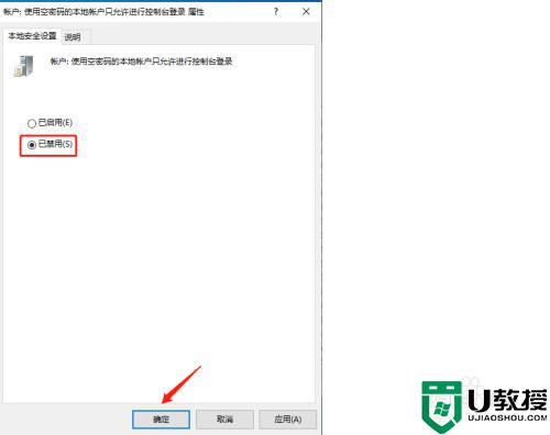 Win10在哪里取消远程桌面账户登录密码_win10取消远程桌面账户登录密码的步骤
