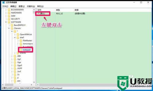 win10打开方式没有记事本怎么办_win10文件右键打开方式没有记事本解决方法