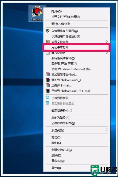 win10打开方式没有记事本怎么办_win10文件右键打开方式没有记事本解决方法