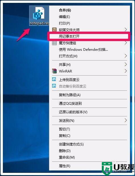 win10打开方式没有记事本怎么办_win10文件右键打开方式没有记事本解决方法