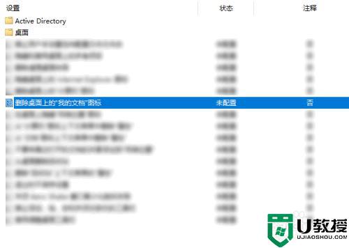 win10如何安全删除我的文档图标_win10删除我的文档图标的步骤