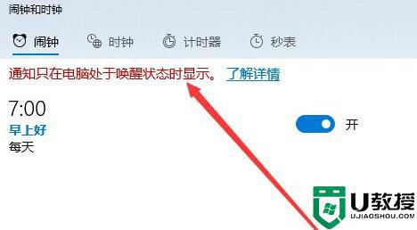 win10电脑闹钟关机后还会响吗_win10关闭闹钟功能的详细教程