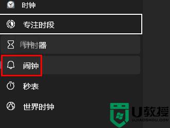 win10电脑闹钟关机后还会响吗_win10关闭闹钟功能的详细教程