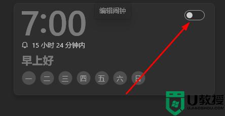 win10电脑闹钟关机后还会响吗_win10关闭闹钟功能的详细教程