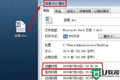 win10文件属性时间在哪里修改_win10修改文件属性时间的步骤