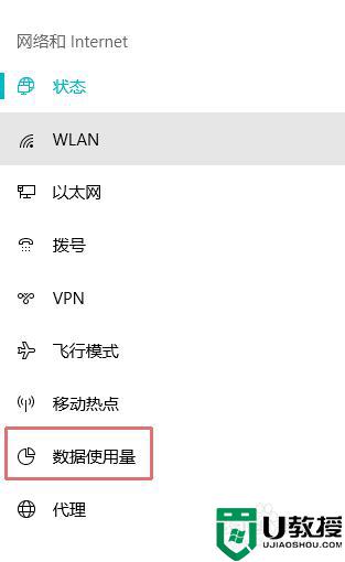 win10数据使用记录怎么删除_win10删除数据使用记录的方法