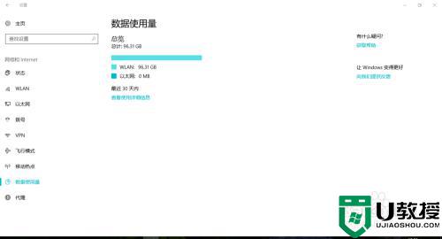 win10数据使用记录怎么删除_win10删除数据使用记录的方法