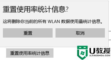 win10数据使用记录怎么删除_win10删除数据使用记录的方法