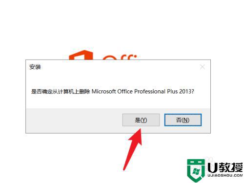 win10如何删除office2010软件_win10删除office2010软件的方法