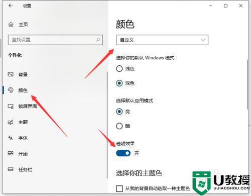 怎么样修改win10窗口标题栏透明度_修改win10窗口标题栏透明度的教程