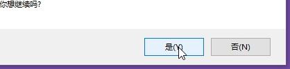 win10如何快速删除需要管理员权限的文件_一招快速删除win10需要管理员权限的文件