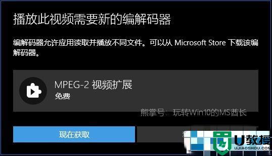 win10播放.mpg文件提示“播放此视频需要新的编解码器”怎么办_win10播放.mpg文件提示“播放此视频需要新的编解码器”解决方法