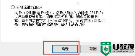 win10系统从哪里关闭fn按键_win10系统关闭fn按键两种方法