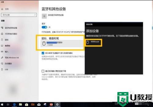 win10怎么连接使用苹果鼠标_win10连接使用苹果鼠标的方法