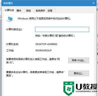 win10如何加入工作组_win10笔记本怎么加入工作组