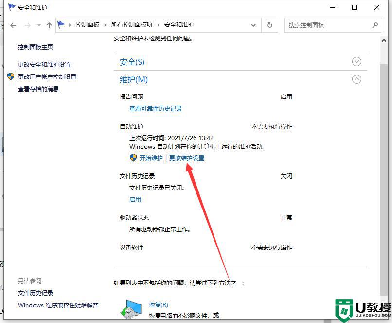 定时开关机在哪里设置win10_win10定时开关机的设置方法