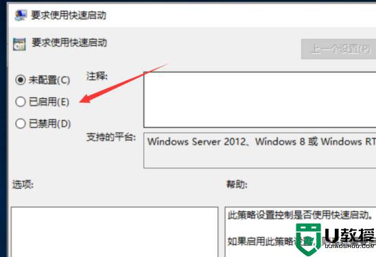 win10没有快速启动的选项怎么办_win10没有启动快速功能解决方法