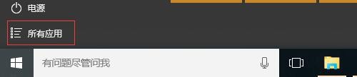 win10如何搜索已安装的软件_win10怎么找到已安装的应用