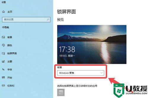 windows10锁屏壁纸自动更换设置方法_windows10锁屏壁纸自动更换图片怎么设置