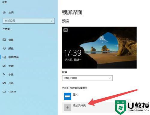 windows10锁屏壁纸自动更换设置方法_windows10锁屏壁纸自动更换图片怎么设置