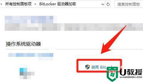 win10bitlocker在哪里开启_win10系统bitlocker如何开启