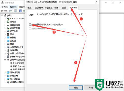 完美解决usb供电不足win10的办法_电脑usb供电不足怎么办win10