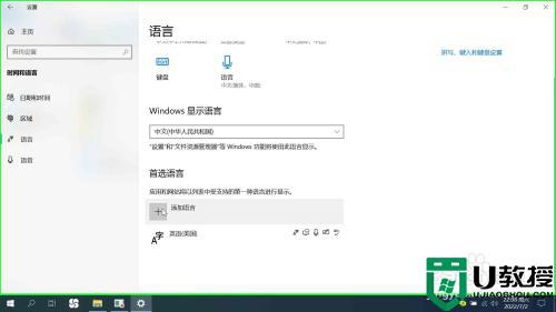 如何在Win10系统添加拼音输入法_Win10系统添加拼音输入法的设置方法