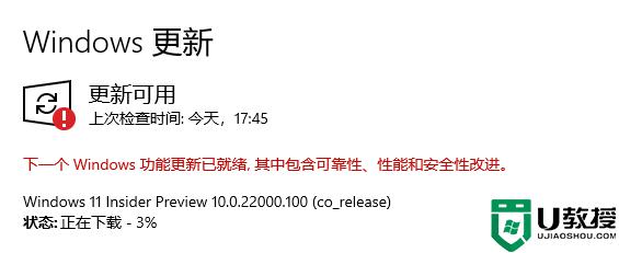 win10系统更新有红色感叹号怎么去掉_windows10更新可用出现红色感叹号如何解决