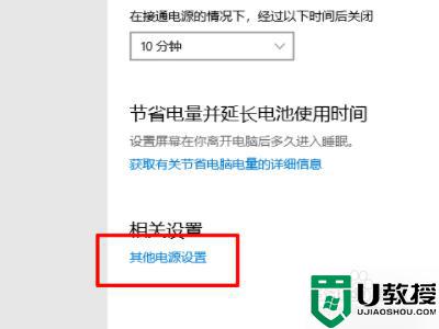 win10在哪里更改电源模式_win10更改电源模式的详细步骤