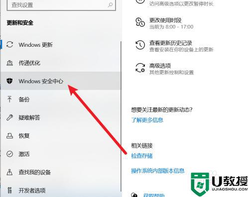 win10实时保护在哪里关闭_win10关闭实时保护功能的方法