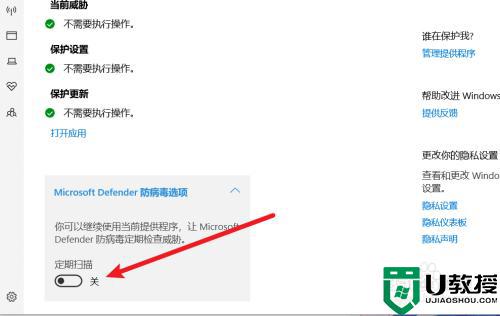win10实时保护在哪里关闭_win10关闭实时保护功能的方法