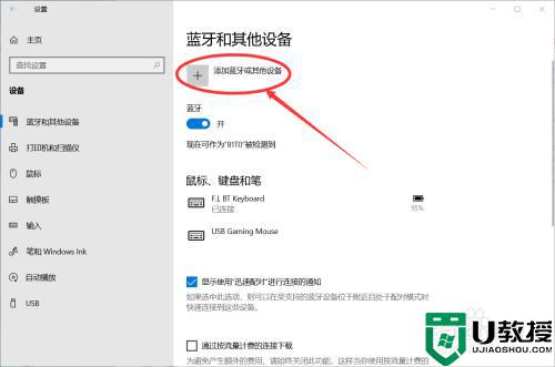 win10如何解决蓝牙搜索不到xbox手柄问题_win10蓝牙搜索不到xbox手柄解决技巧