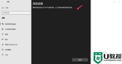 win10如何解决蓝牙搜索不到xbox手柄问题_win10蓝牙搜索不到xbox手柄解决技巧