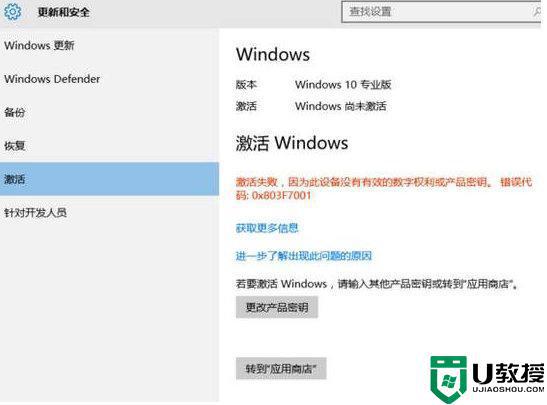 Win10激活失败提示0x803f7001错误代码什么原因_Win10激活失败提示0x803f7001错误代码解决方法