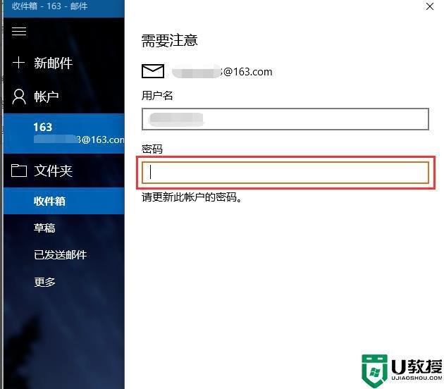 win10邮箱收不到邮件怎么办_win10系统邮箱收不到邮件解决方法