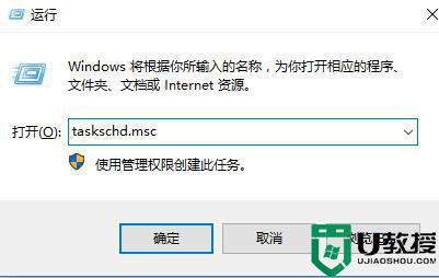 使用优化大师优化Win10系统后弹出taskhostw错误怎么回事_使用优化大师优化Win10系统后弹出taskhostw错误解决技巧