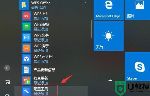 win10打开电子文档默认WPS怎么改为office_win10系统把文档设置成office打开的步骤