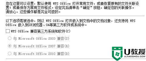 win10打开电子文档默认WPS怎么改为office_win10系统把文档设置成office打开的步骤