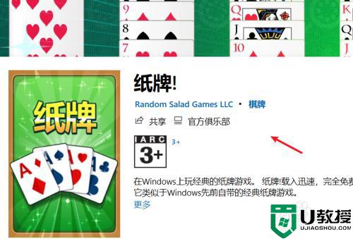 win10的纸牌游戏在哪_win10蜘蛛纸牌如何找到