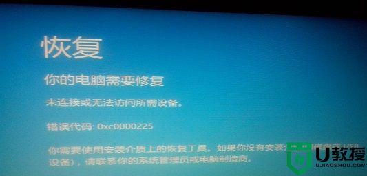 安装系统0xc0000225 win10怎么回事_安装win10错误代码0xc0000225如何处理