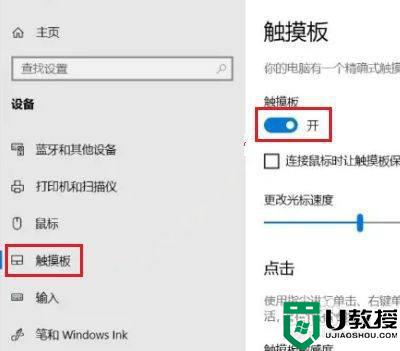 win10没有触摸板选项怎么回事_win10设置里没有触摸板选项如何解决