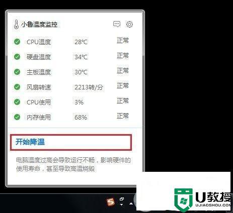 Win10在哪里开启温度监控功能_Win10开启温度监控功能的详细教程