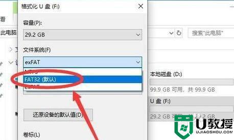 win10格式化fat32 U盘的方法_如何把u盘格式化fat32格式win10