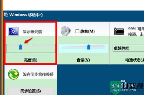 win10显示器亮度设置方法_w10怎么调节显示器亮度