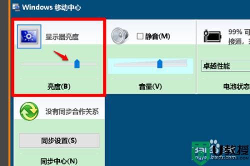 win10显示器亮度设置方法_w10怎么调节显示器亮度